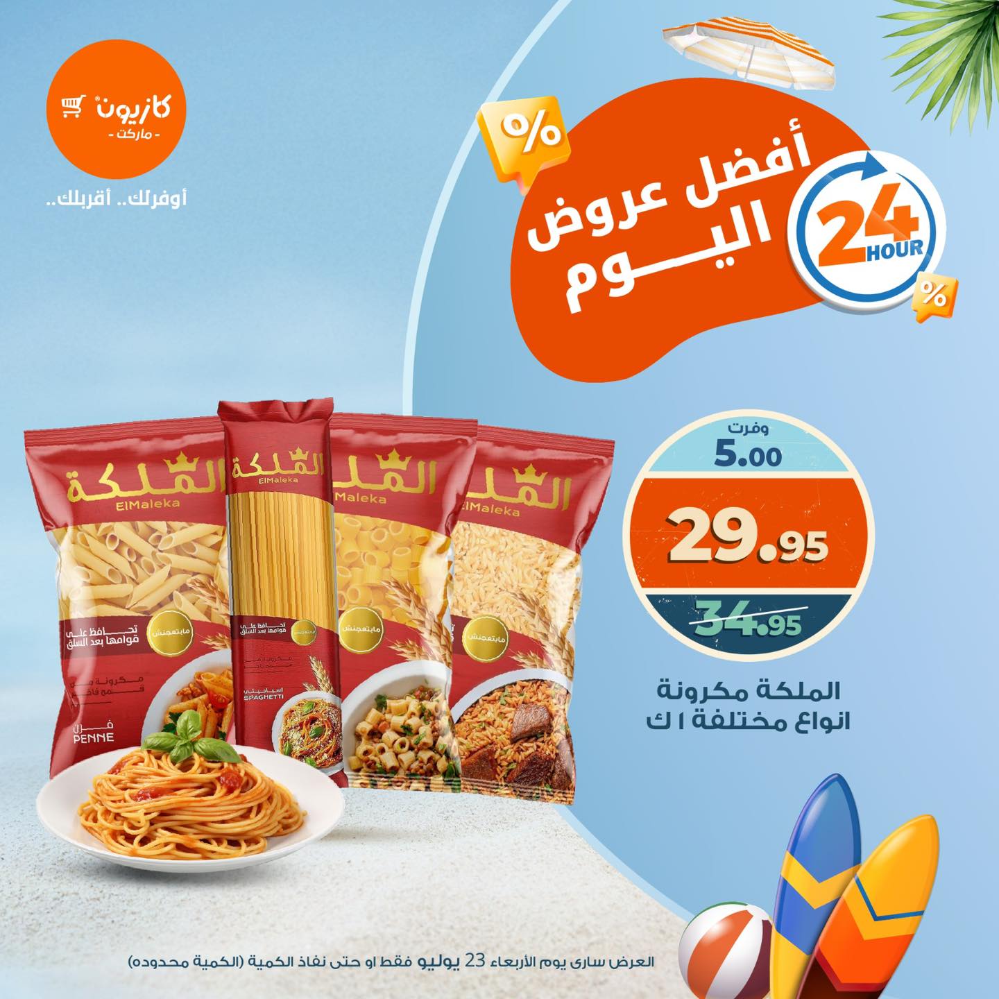 kazyon offers from 22jul to 4jun 2025 عروض كازيون من 22 يوليو حتى 4 يونيو 2025 صفحة رقم 1